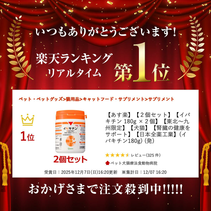 楽天市場】【あす楽】【2個セット】【イパキチン 180g ×2個】【東北