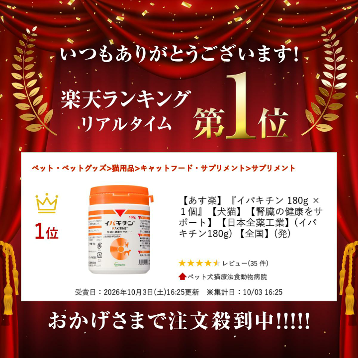 楽天市場】【あす楽】『イパキチン 180g ×1個』【犬猫】【腎臓の健康