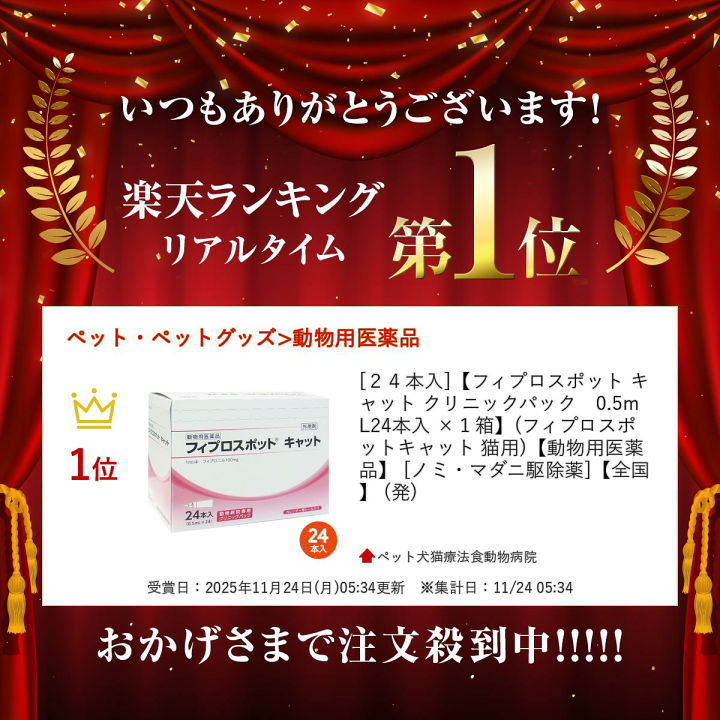 楽天市場】[24本入]【フィプロスポット キャット クリニックパック