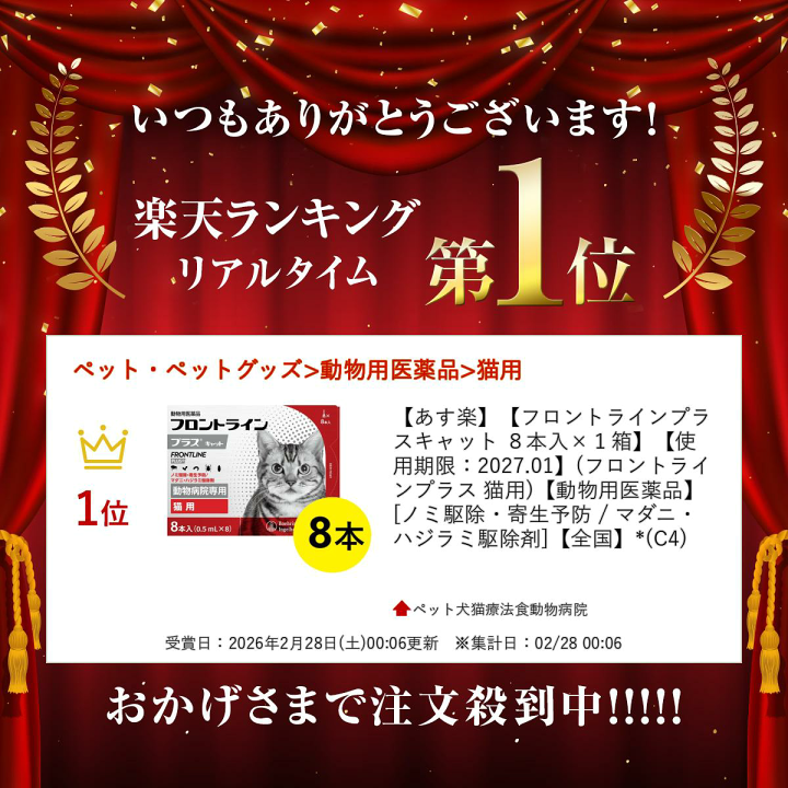 楽天市場】【あす楽】【フロントラインプラス キャット 8本入×1箱
