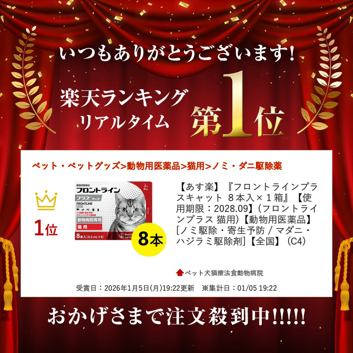 楽天市場】【あす楽】『フロントラインプラス キャット 8本入×1箱