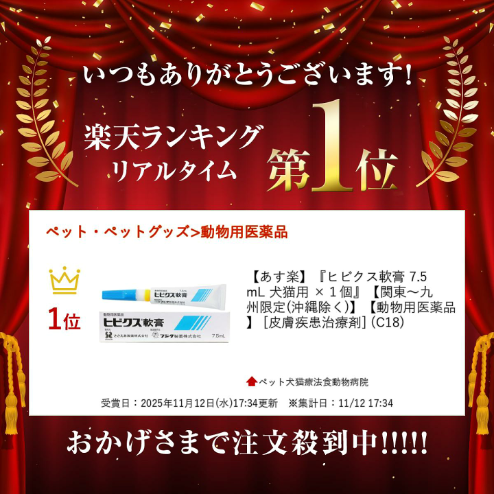 楽天市場】【あす楽】『ヒビクス軟膏 7.5mL 犬猫用 ×1個』【関東