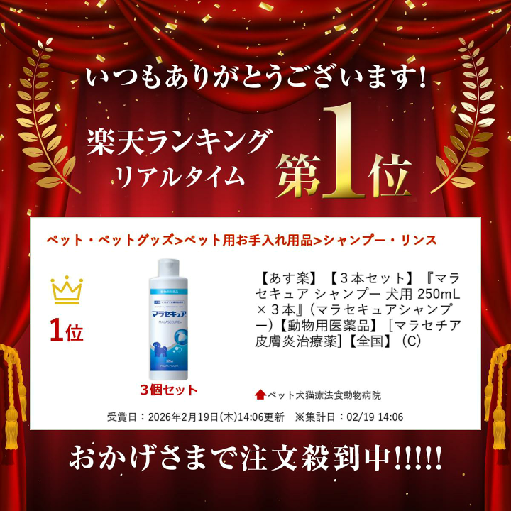 楽天市場】【あす楽】【3本セット】『マラセキュア シャンプー 犬用