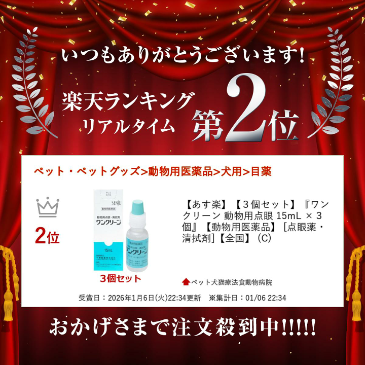 楽天市場】【あす楽】【3個セット】『ワンクリーン 動物用点眼 15mL