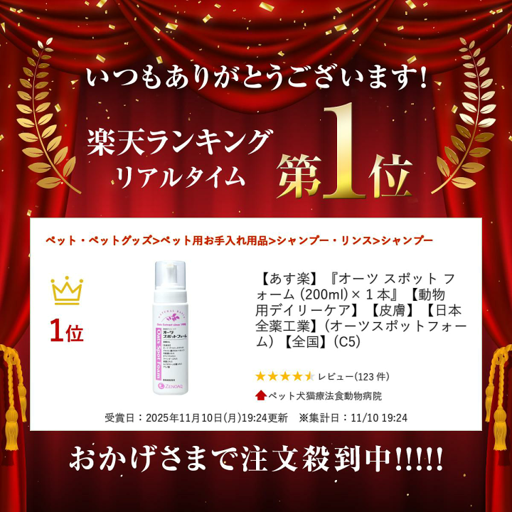 楽天市場】【あす楽】『オーツ スポット フォーム (200ml)×1本