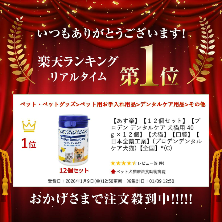 楽天市場】【あす楽】【12個セット】【プロデン デンタルケア 犬猫用