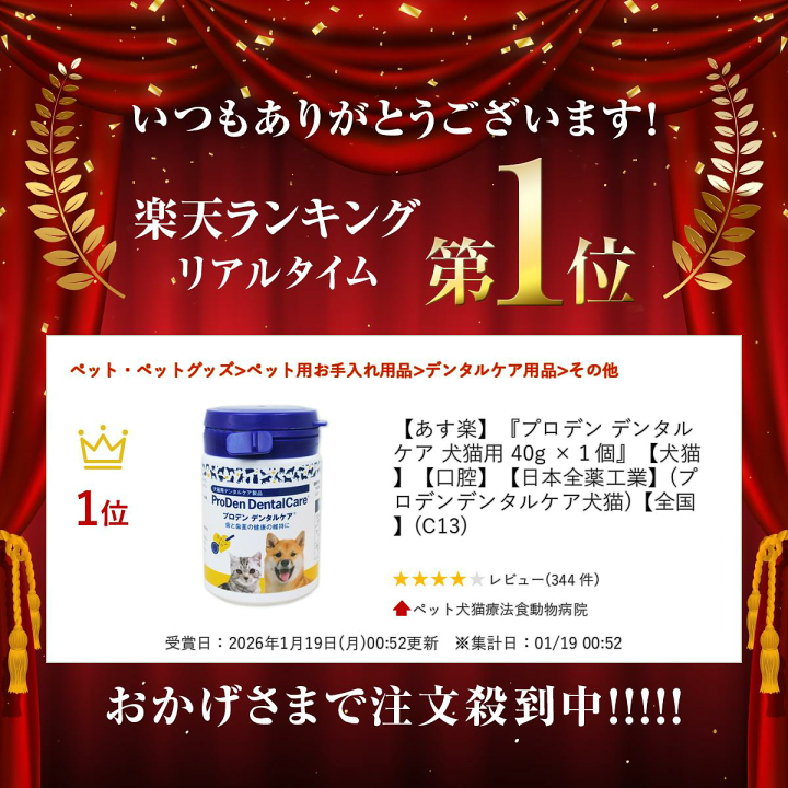 楽天市場】【あす楽】『プロデン デンタルケア 犬猫用 40g ×1個』【犬