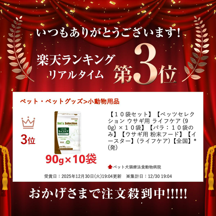 楽天市場】【10袋セット】【ベッツセレクション ウサギ用 ライフケア