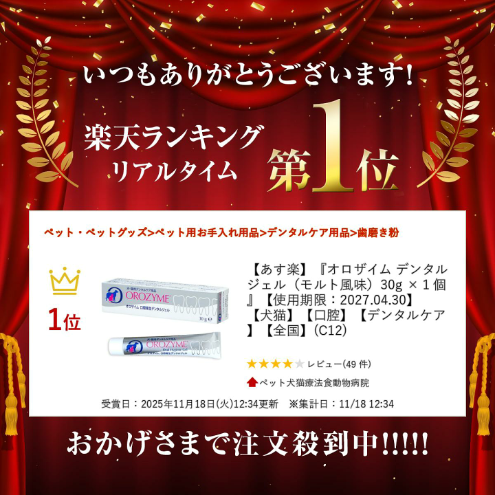 楽天市場】『オロザイム デンタルジェル（モルト風味）30g ×1個