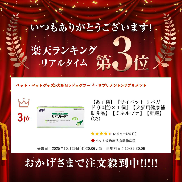 楽天市場】【あす楽】『サイペット リバガード (60粒)×1個』【犬猫用