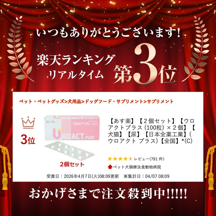 楽天市場】【あす楽】【2個セット】【ウロアクトプラス (100粒) ×2個