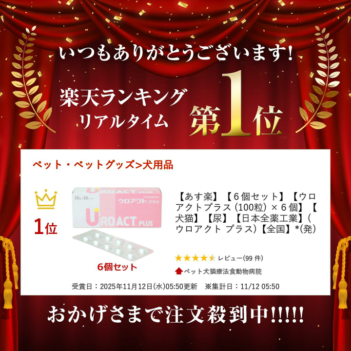 楽天市場】【6個セット】【ウロアクトプラス (100粒) ×6個】【犬猫