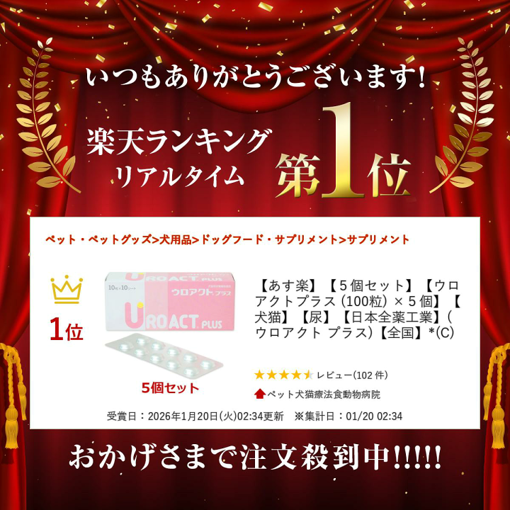 楽天市場】【あす楽】【5個セット】【ウロアクトプラス (100粒) ×5個