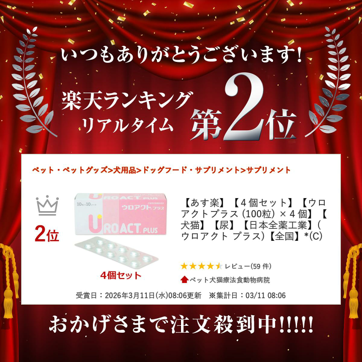 楽天市場】【あす楽】【4個セット】【ウロアクトプラス (100粒) ×4個