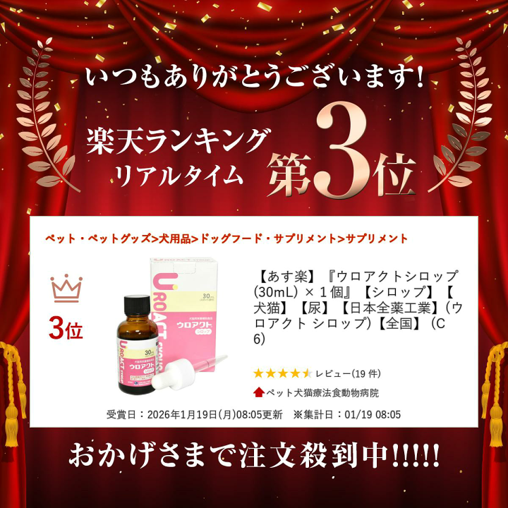 ウロアクトシロップ 楽天市場】【あす楽】『ウロアクトシロップ (30mL) ×1個』【賞味期限