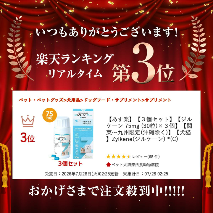 楽天市場】【あす楽】【3個セット】【ジルケーン 75mg (30粒)×3個