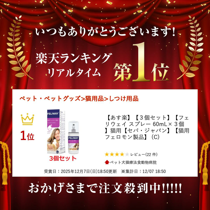 楽天市場】【あす楽】【3個セット】【フェリウェイ スプレー 60mL×3