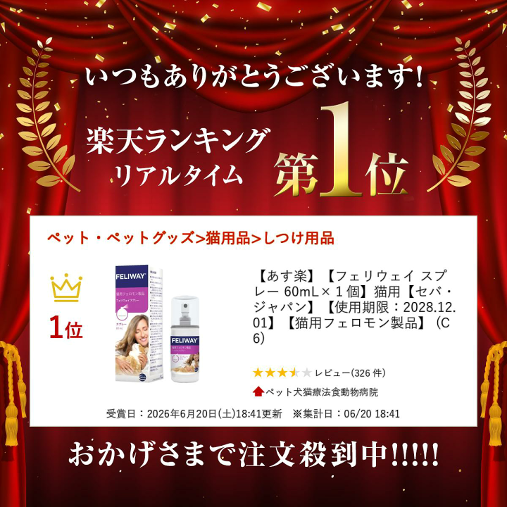 楽天市場】【あす楽】【フェリウェイ スプレー 60mL×1個】猫用【セバ