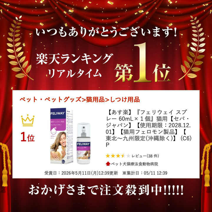 楽天市場】【あす楽】『フェリウェイ スプレー 60mL×1個』猫用【セバ