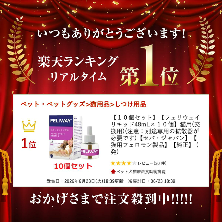 楽天市場】【10個セット】【フェリウェイ リキッド48mL×10個】猫用