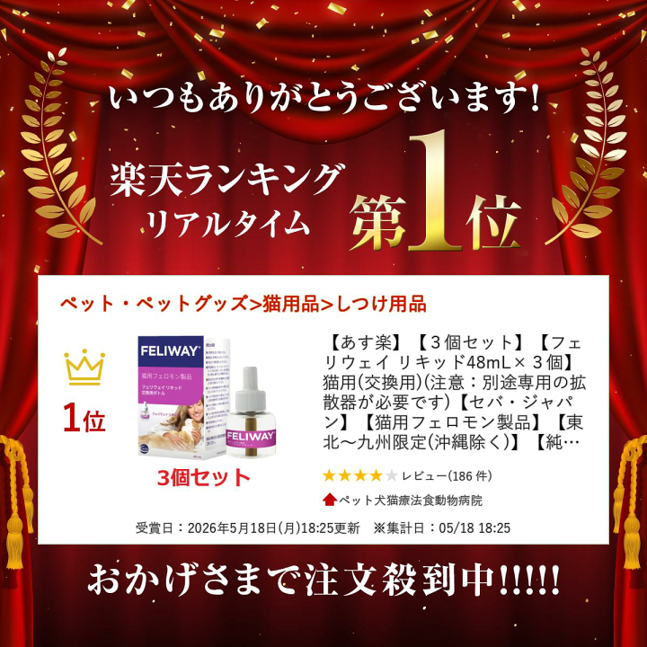 楽天市場】【あす楽】【3個セット】【フェリウェイ リキッド48mL×3個