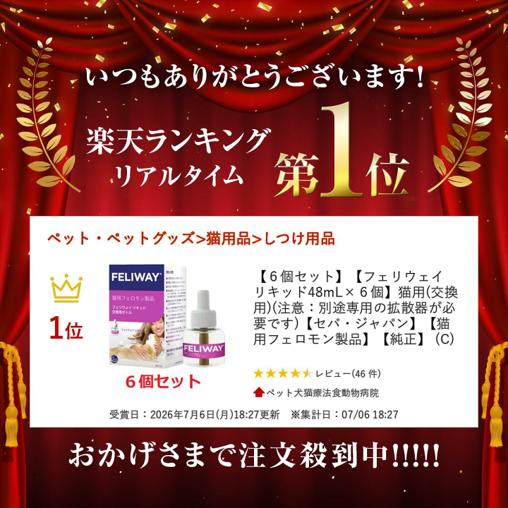 楽天市場】【6個セット】【フェリウェイ リキッド48mL×6個】猫用