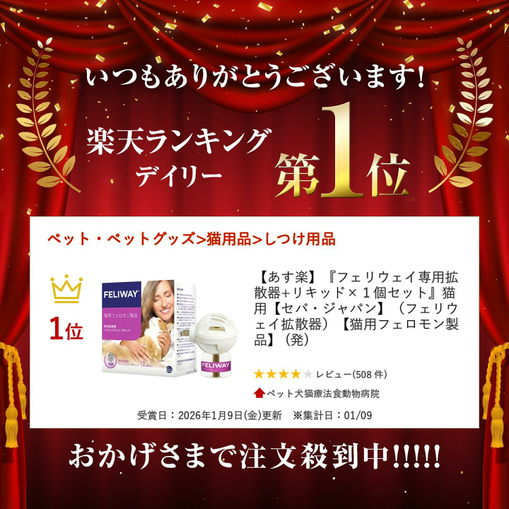 楽天市場】【あす楽】『フェリウェイ専用拡散器+リキッド×1個セット