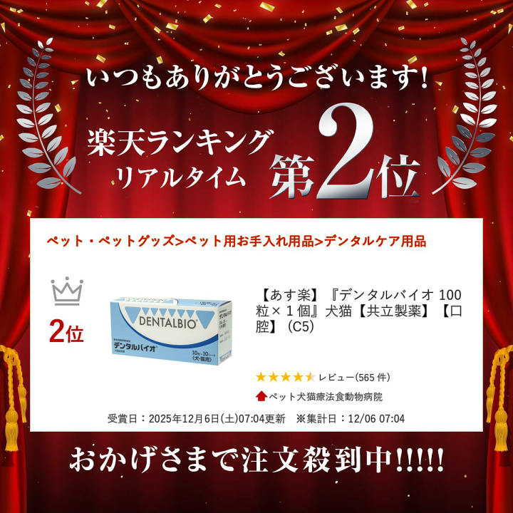 楽天市場】【あす楽】『デンタルバイオ 100粒×1個』犬猫【共立製薬