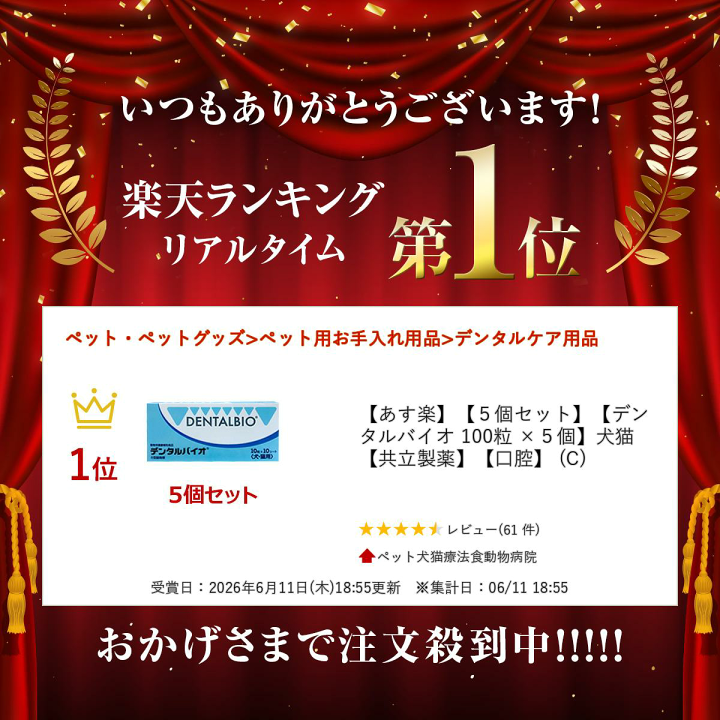 楽天市場】【あす楽】【5個セット】【デンタルバイオ 100粒 ×5個】犬