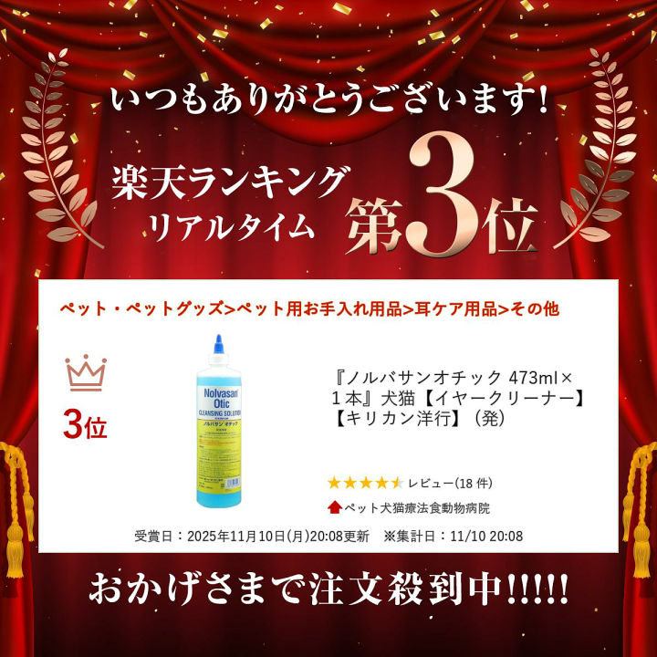 楽天市場】『ノルバサンオチック 473ml×1本』犬猫【イヤークリーナー