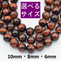 楽天市場】レッドタイガーアイ ビーズの通販