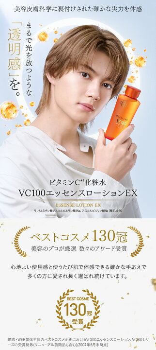 楽天市場】【公式】 VC 100 エッセンス ローション EX V 285mL 