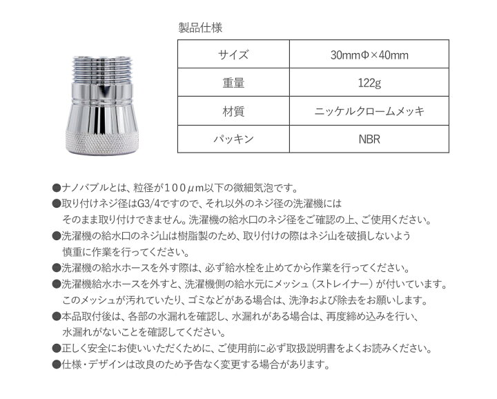 楽天市場】【レビュー特典あり】【返金保証】ナノバブル 洗濯機 アダプター マイクロバブル 正規販売店 取付簡単 洗濯槽 カビ 洗浄 洗濯 ナノバブル 発生 装置 発生器 防菌 ニオイ 洗たく 洗剤 洗濯機用 除去 返品 あっとホワイト 節水 効果 衣類 消臭 逆止弁 送料無料 ... 楽天市場】【レビュー特典あり】【返金保証】ナノバブル 洗濯機 アダプター マイクロバブル 正規販売店 取付簡単 洗濯槽 カビ 洗浄 洗濯 ナノバブル 発生 装置 発生器 防菌 ニオイ 洗たく 洗剤 洗濯機用 除去 返品 あっとホワイト 節水 効果 衣類 消臭 逆止弁 送料無料 ...