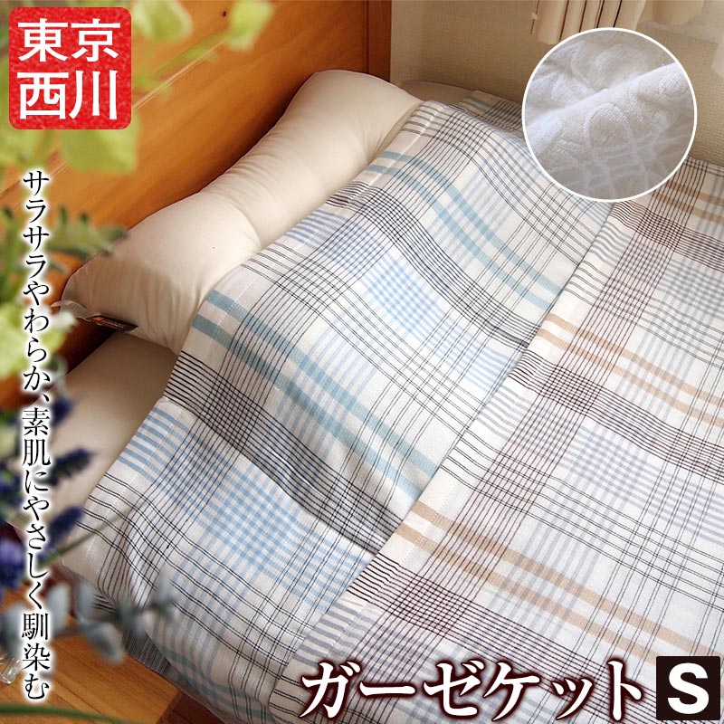 タオルケット 東京西川 ガーゼケット 毛布の人気商品・通販・価格比較 
