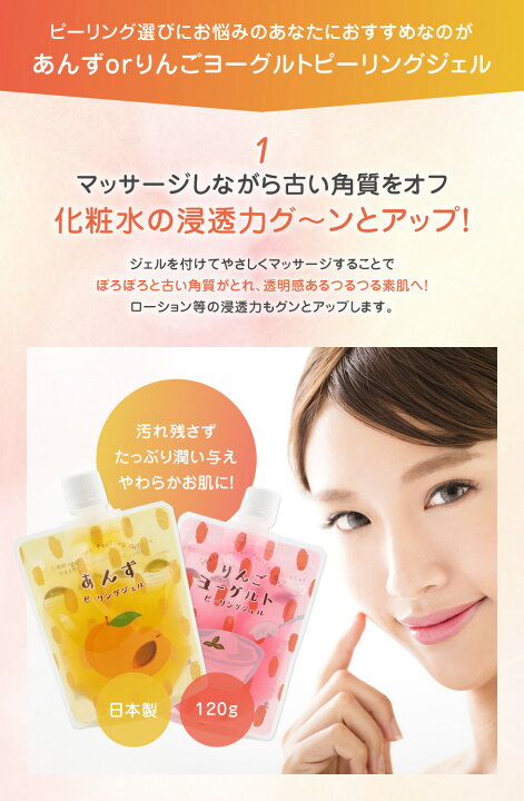 楽天市場 クーポンで Off 杏ピーリング あんずピーリング 杏 あんず ピーリング ジェル りんごヨーグルト 選べる2種類 ピーリングジェル 毛穴 汚れ 乾燥 角質 ケア 保湿 潤い ハリ つや ボディ 全身 顔 おすすめ 女性 メンズ ピコモンテ 日本製 メール便送料無料