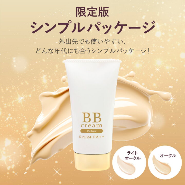 楽天市場】【64%OFF☆SALE】【公式】 BBクリーム 50g 美容液 化粧下地 