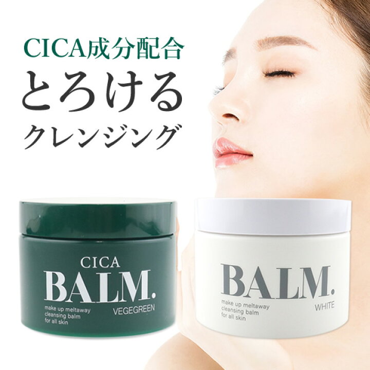 楽天市場 クーポンで Off ピコモンテ Cica クレンジング バーム シカ クレンジング メイク落とし 化粧落とし マッサージ 洗顔 毛穴 黒ずみ 汚れ マツエク アイメイク マッサージ しっとり 保湿 スキンケア 潤い しっかりメイクオフ 送料無料 メール便不可