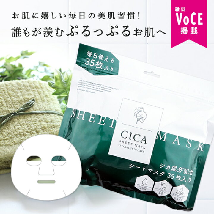 楽天市場 Cica シートマスク 35枚入り Cica マスク Cica パック シカ マスク シカ パック マスクパック 潤いスキンケア パック シートマスク フェイスパック コスメ 保湿 大容量 シートマスク スキンケア 韓国コスメ 化粧水 自宅エステ 送料無料 Cosme Dream