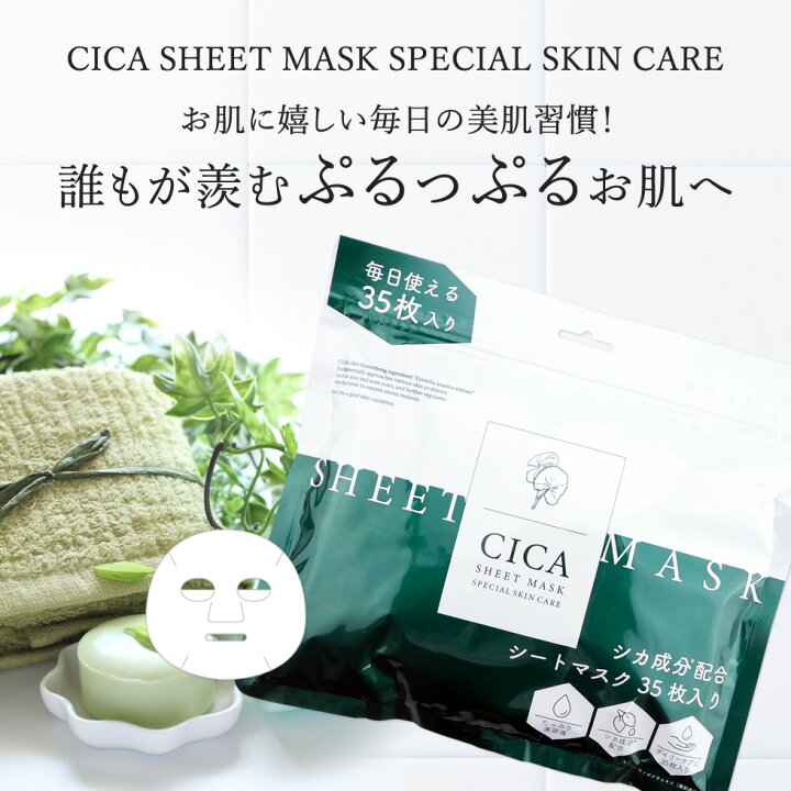 楽天市場 Cica シートマスク 35枚入り Cica マスク Cica パック シカ マスク シカ パック マスクパック 潤いスキンケア パック シートマスク フェイスパック コスメ 保湿 大容量 シートマスク スキンケア 韓国コスメ 化粧水 自宅エステ 送料無料 Cosme Dream コスメ