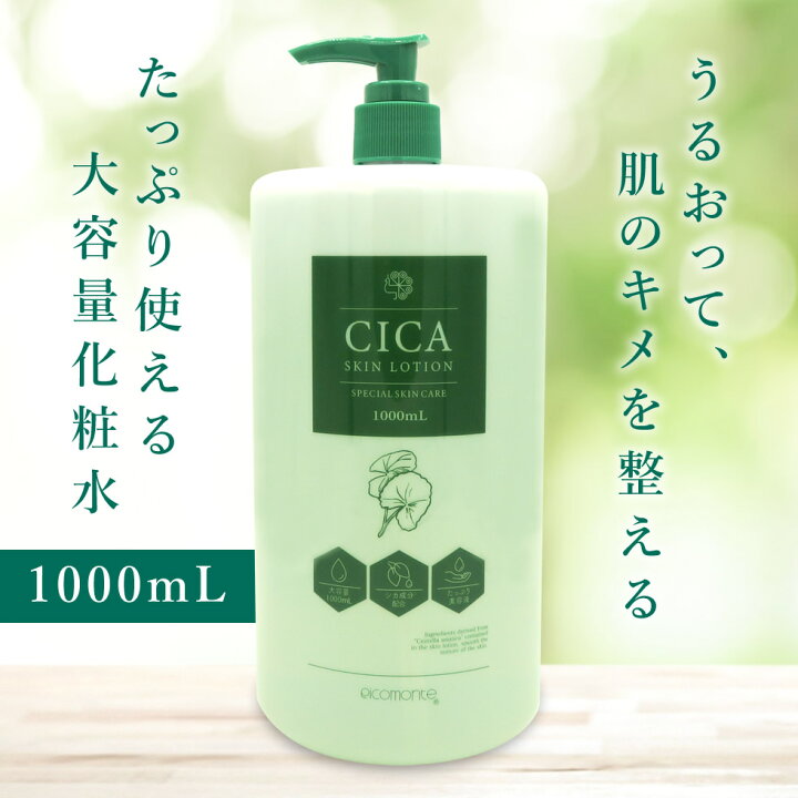 楽天市場】【公式】 CICA化粧水 大容量 1000ml CICA 化粧水 シカ 大 