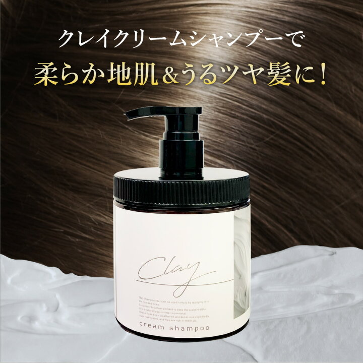 楽天市場】【48％OFF〜☆SALE】クレイ クリーム シャンプー 450g 