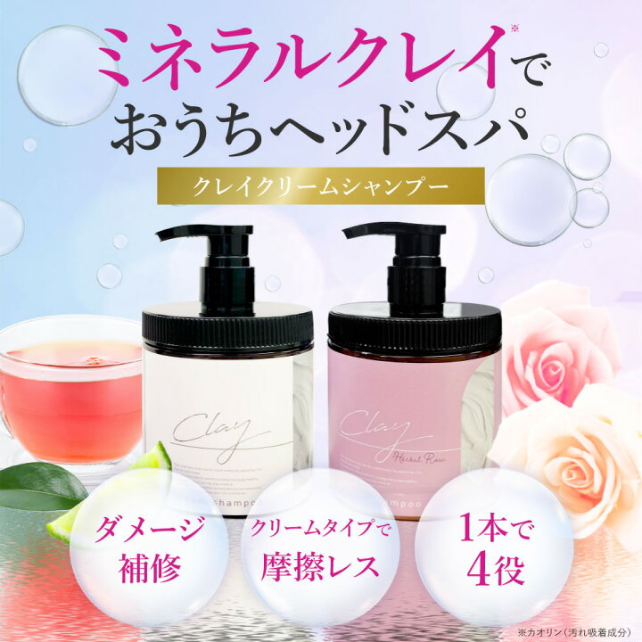 楽天市場】クレイ クリーム シャンプー 450g クレイシャンプー  
