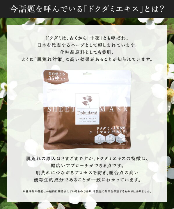 楽天市場 60 Off Sale ドクダミエキス シートマスク 35枚入り ドクダミ マスク パック ドクダミエキス マスクパック フェイスパック 潤いスキンケア 肌荒れ キメ ハーブ ヒアルロン酸 セラミド 韓国コスメ 保湿 大容量 スキンケア 送料無料 Cosme Dream コスメ