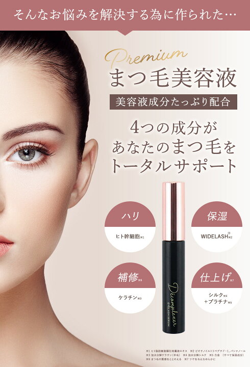 楽天市場】【77%OFF☆SALE】まつげ美容液 まつ毛美容液 睫毛 まつげ  
