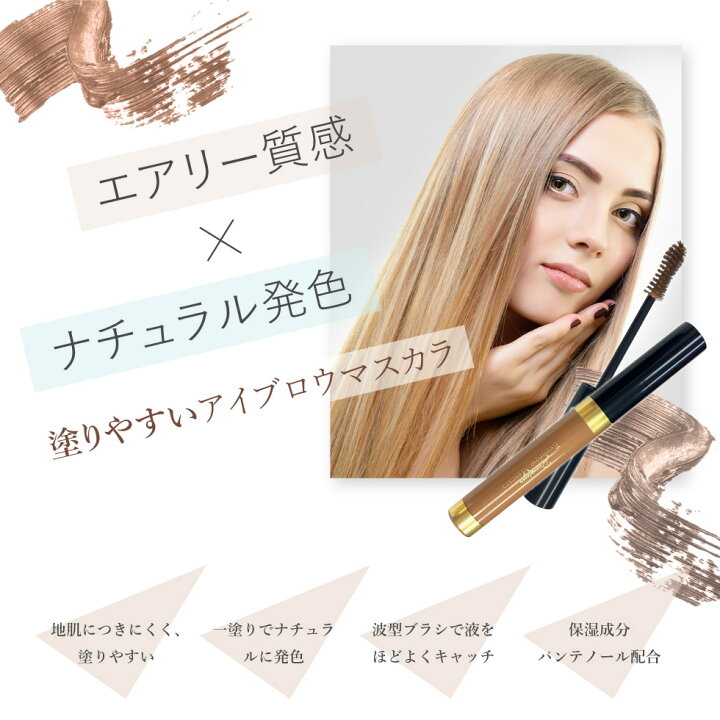 楽天市場 アイブロウマスカラ アイブロウ マスカラ 眉カラー 眉毛 アイブロー まゆマスカラ 眉マスカラ コスメ メイク 塗りやすい ブラウン アッシュ 波型ブラシ 眉 眉毛 眉ペン ウォータープルーフ エアリー ナチュラル 保湿 デコンプレクセ Cosme Dream コスメドリーム