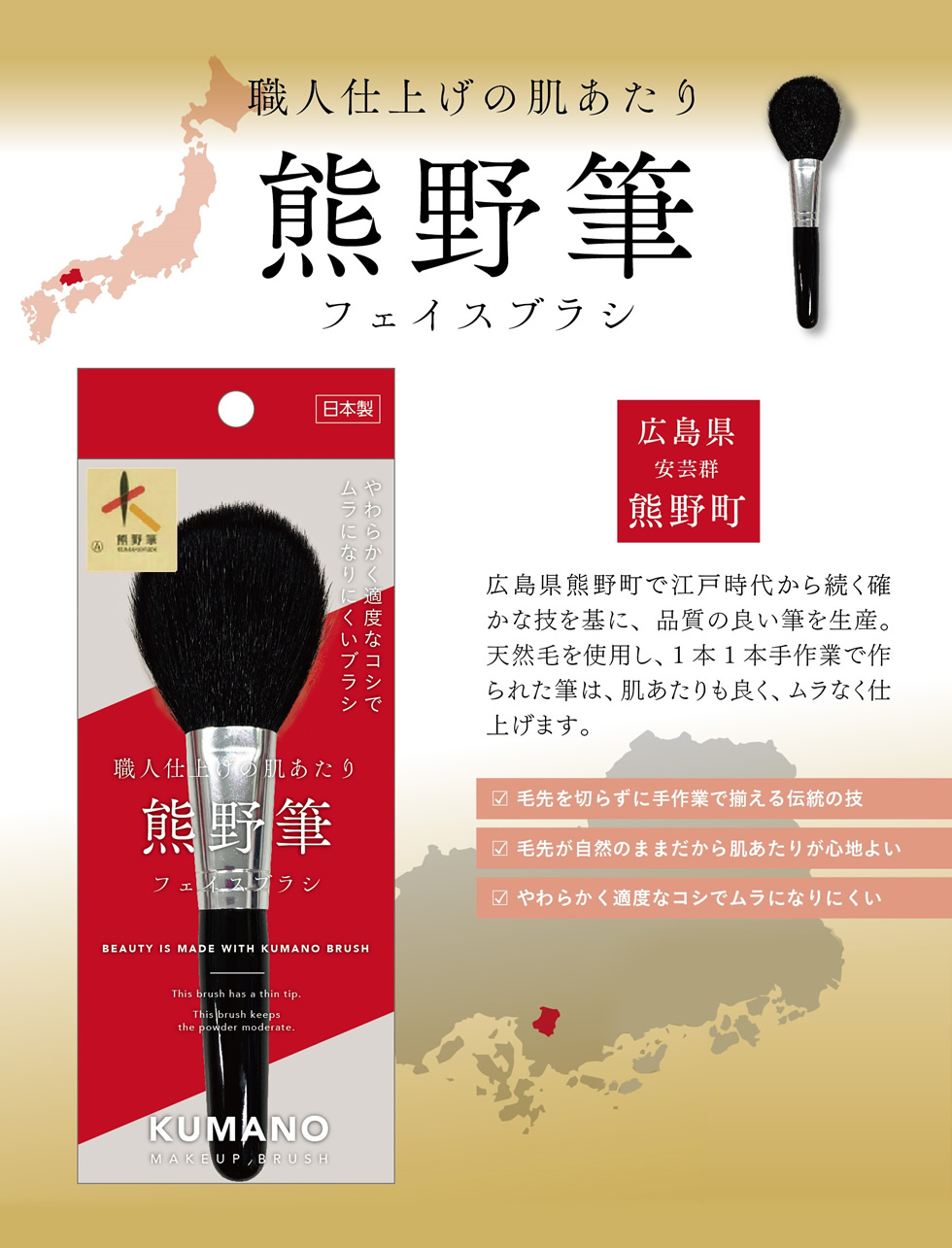 楽天市場】熊野筆 メイクブラシ 熊野 化粧筆 熊野 ブラシ 日本製