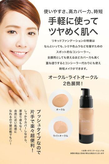 楽天市場 3個セット ピコモンテ リキッド ファンデーション オークル ライトオークル ツヤ肌 下地 化粧品 プチプラ おすすめ 人気 かわいい カバー マット 崩れない ヨレない 自然 キープ Picomonte メール便送料無料 Cosme Dream コスメドリーム