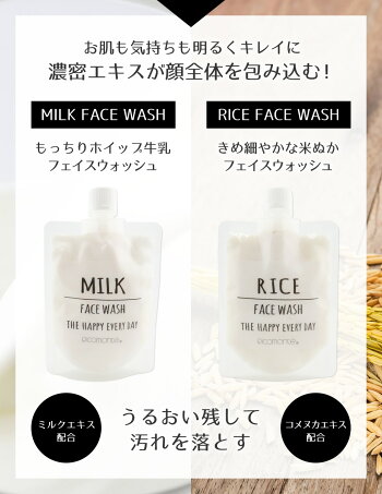 楽天市場 スーパーsale 半額以下 ミルクorライス フェイスウォッシュ 選べる2種類 洗顔 メンズ レディース 泡 米ぬか コメヌカ 牛乳 ヨーグルト 洗顔料 毛穴 汚れ スッキリ お肌 保湿 潤い 乾燥肌 毛穴洗浄 洗顔フォーム メール便送料無料 Cosme Dream コスメ