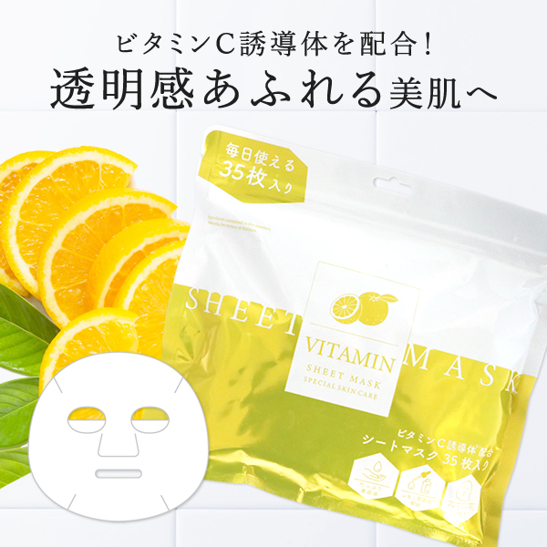 楽天市場】ビタミン シートマスク 35枚入り ビタミン マスク パック 