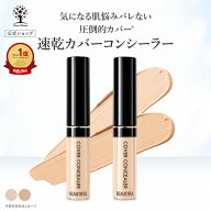 【公式】 コンシーラー 圧倒的カバー 2色 リキッドコンシーラー ライトオークル オークル 速乾カバー シ…